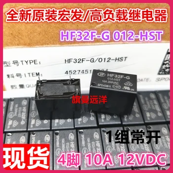  HF32F-G 012-HST 12V 10A 12VDC 1HS