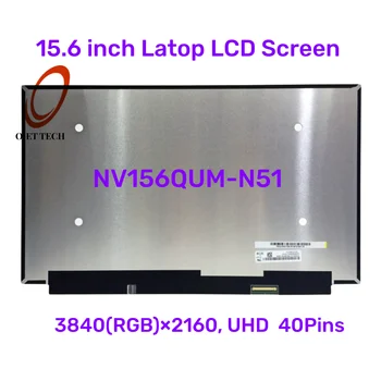 NV156QUM-N51 IPS 4K ЖК-экран для ноутбука UHD 3840x2160 72% NTSC Без сенсорного экрана 15,6 