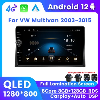 QLED Android 12 Для Фольксваген Мультиван 2003-2015 Автомобильный плеер Навигация Стерео GPS Беспроводной Carplay 4G LTE Wifi Все в одном