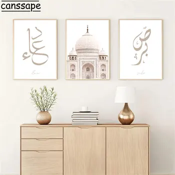 Абстрактные настенные панно Мечеть Марокко Холст Плакат Исламская каллиграфия Настенные картины Скандинавские настенные плакаты Декор гостиной