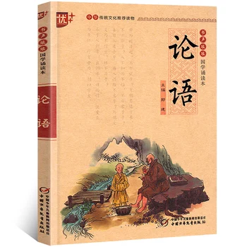 Новая книга для чтения китайской классики 
