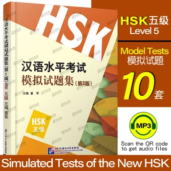Новый тест на знание китайского языка, набор имитационных тестов 5-го уровня (со звуком), стандартное руководство HSK, 5 практических вопросов, DIFUYA