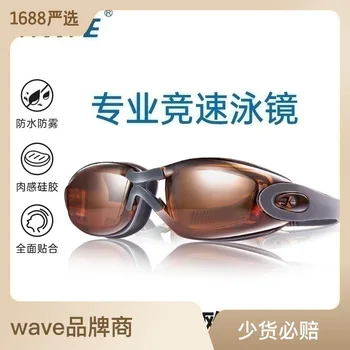 Очки для плавания Wave Racing для взрослых, водонепроницаемые, противотуманные, высокой четкости, хит продаж.